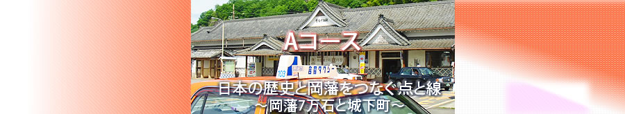 竹田合同タクシー　観光案内
