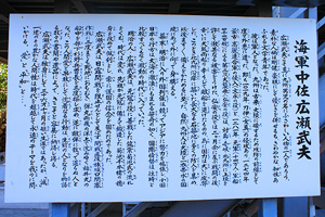 広瀬神社、海軍中佐広瀬武夫