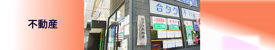 合タク不動産 竹田合同タクシー 